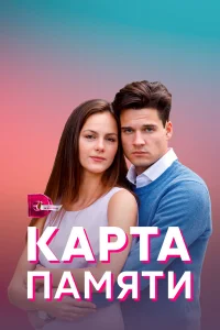 Карта памяти онлайн