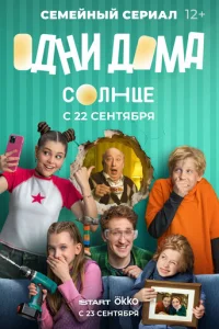 Одни дома онлайн