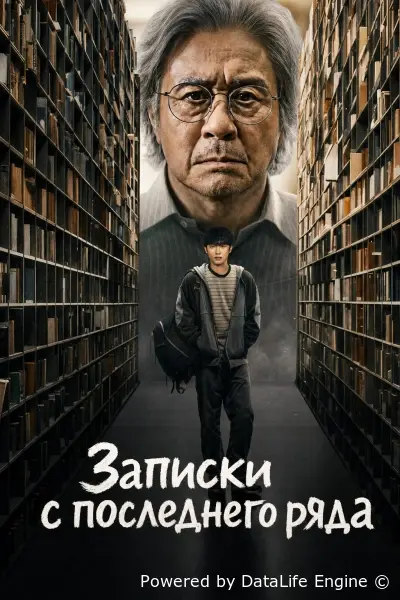 Студент на последнем ряду онлайн